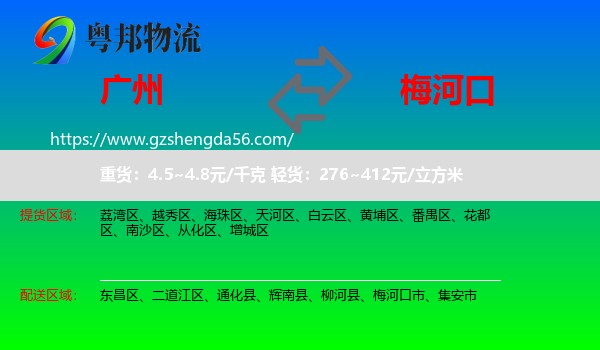广州到梅河口市物流专线