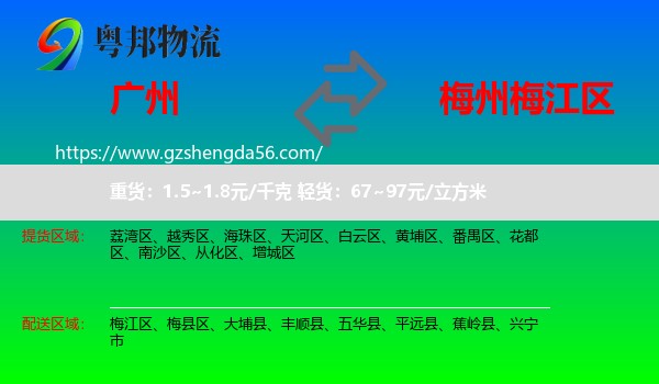 广州到梅江区物流专线