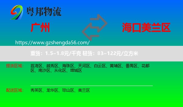 广州到美兰区物流专线