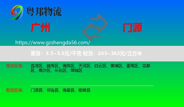 广州到门源县物流专线