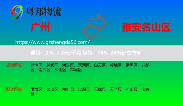 广州到名山区物流专线