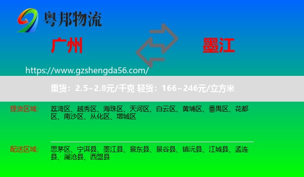 广州到墨江县物流专线