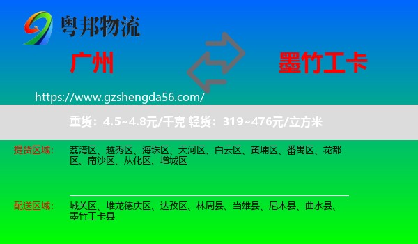 广州到墨竹工卡县物流专线
