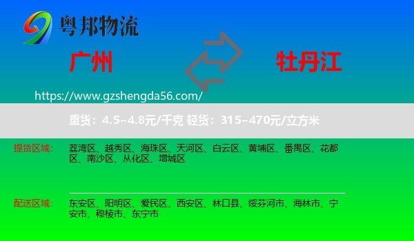 广州到牡丹江物流