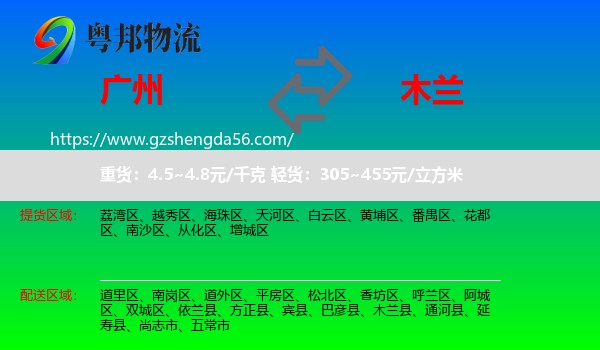 广州到木兰县物流专线