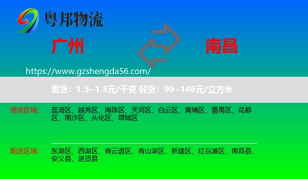 广州到南昌专线