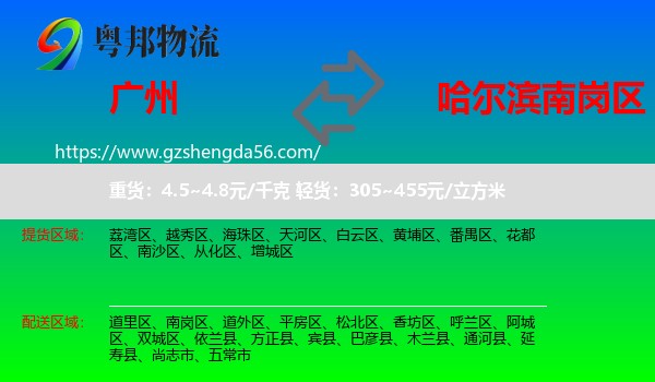 广州到南岗区物流专线