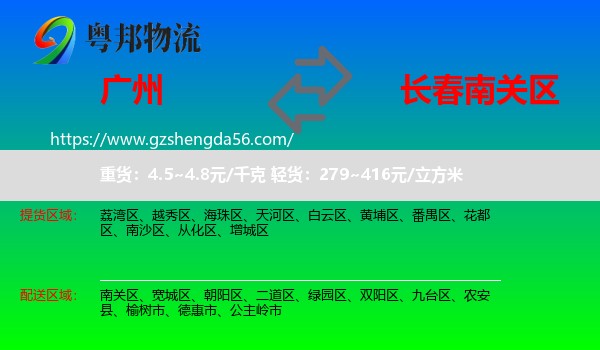 广州到南关区物流专线