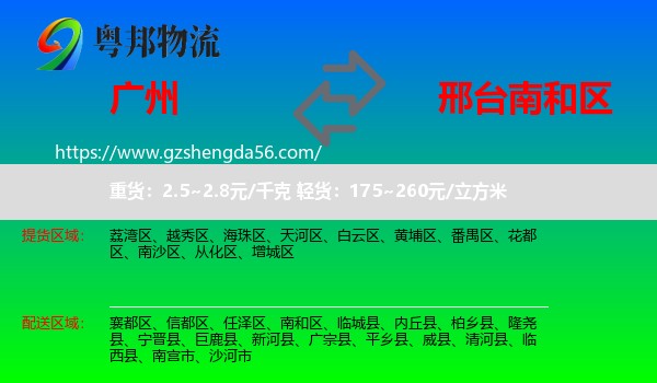 广州到南和区物流专线