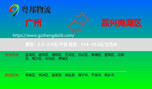 广州到南湖区物流专线
