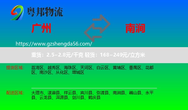 广州到南涧县物流专线