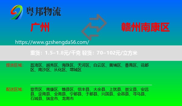 广州到南康区物流专线