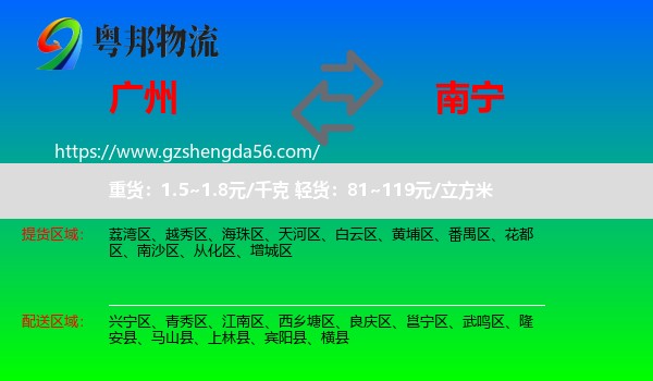 广州到南宁物流