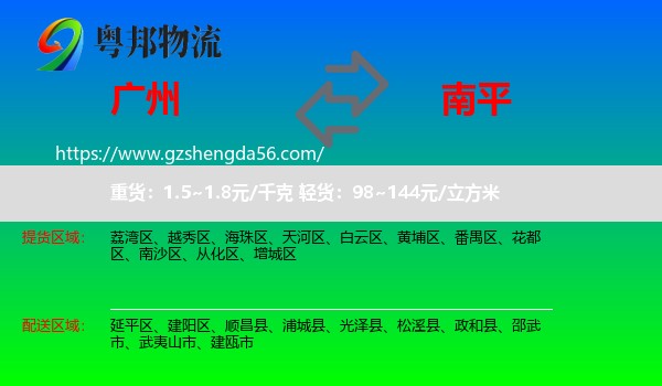 广州到南平物流