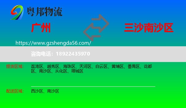 广州到南沙区物流专线