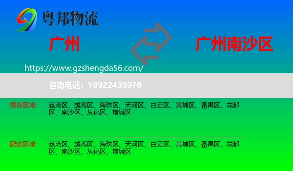 广州到南沙区物流专线