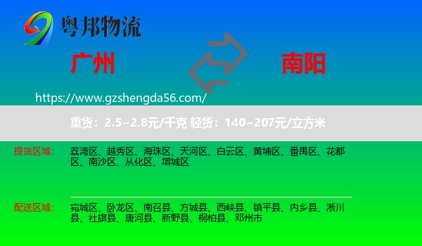 广州到南阳物流