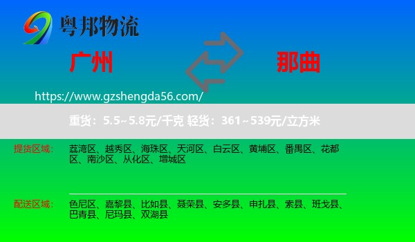 广州到那曲物流