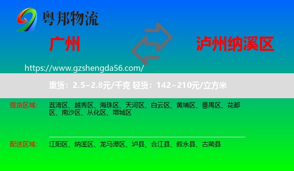 广州到纳溪区物流专线