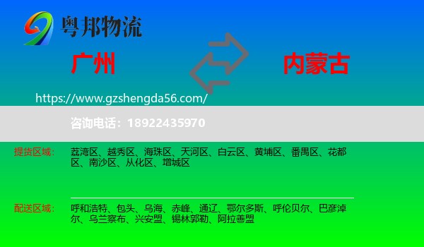 广州到内蒙古物流