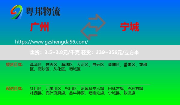 广州到宁城县物流专线