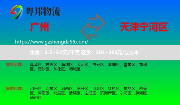 广州到宁河区物流专线