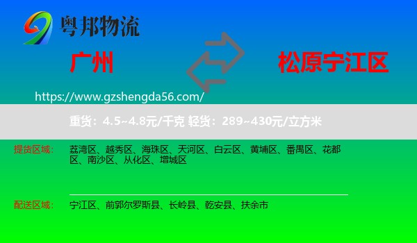 广州到宁江区物流专线