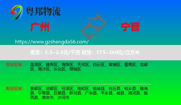 广州到宁晋县物流专线