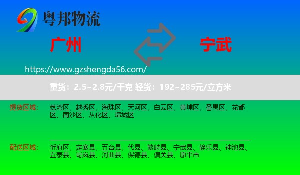 广州到宁武县物流专线
