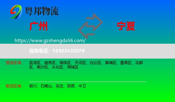广州到宁夏物流