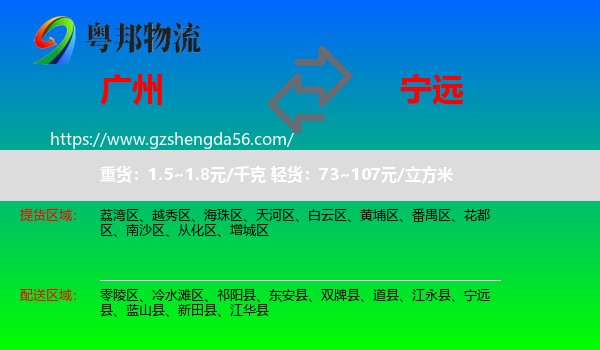 广州到宁远县物流专线