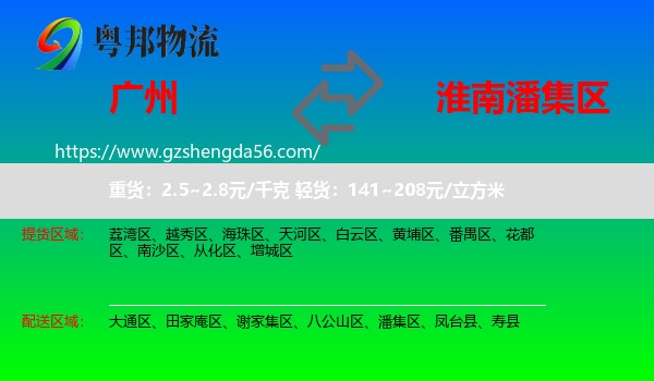广州到潘集区物流专线