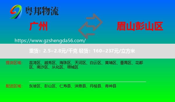 广州到彭山区物流专线