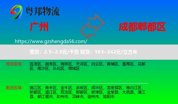 广州到郫都区物流专线