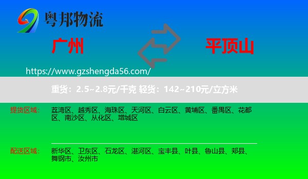 广州到平顶山物流
