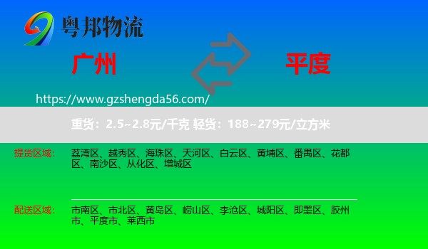 广州到平度市物流专线