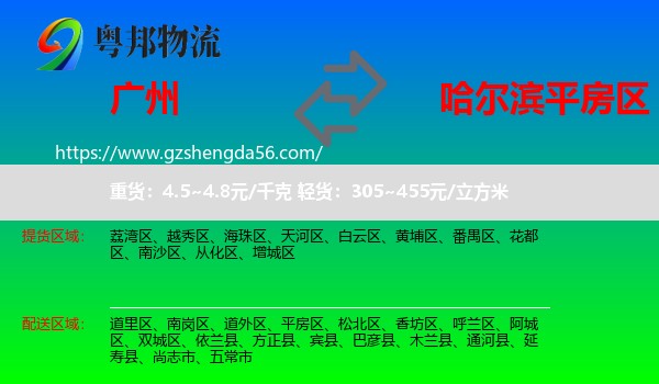 广州到平房区物流专线