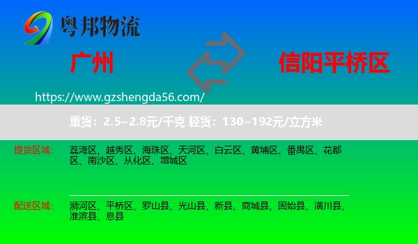广州到平桥区物流专线