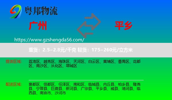 广州到平乡县物流专线