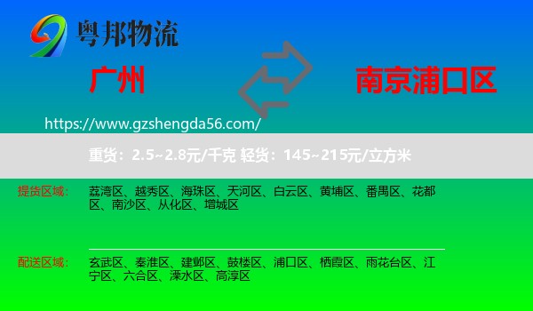 广州到浦口区物流专线