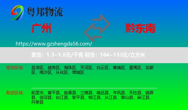 广州到黔东南物流
