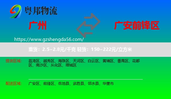 广州到前锋区物流专线