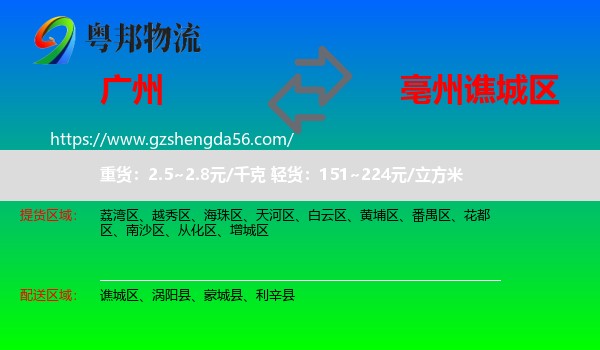 广州到谯城区物流专线