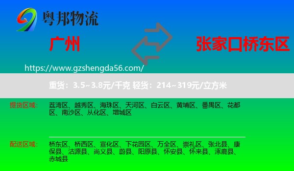 广州到桥东区物流专线