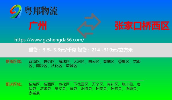 广州到桥西区物流专线