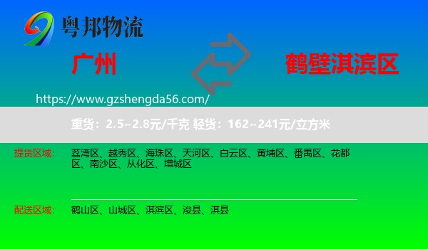 广州到淇滨区物流专线
