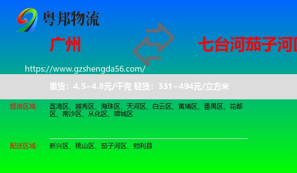 广州到茄子河区物流专线