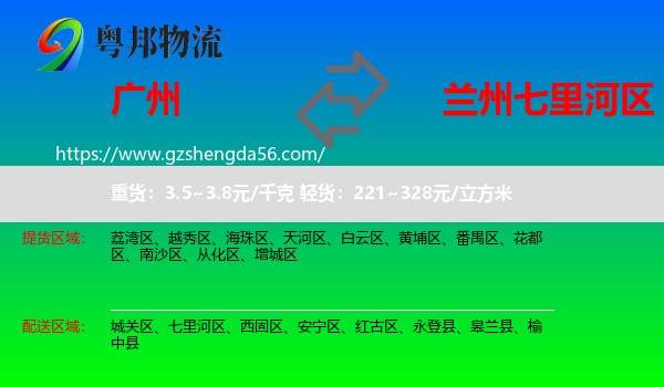 广州到七里河区物流专线