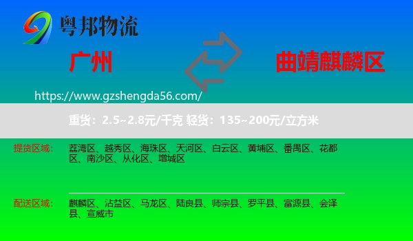 广州到麒麟区物流专线