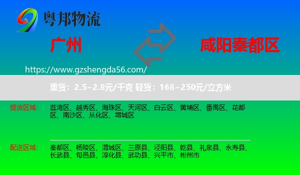 广州到秦都区物流专线